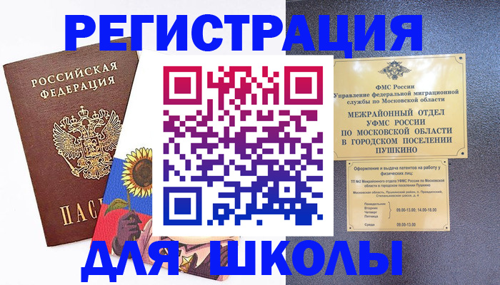 прописка регистрация в Светлограде