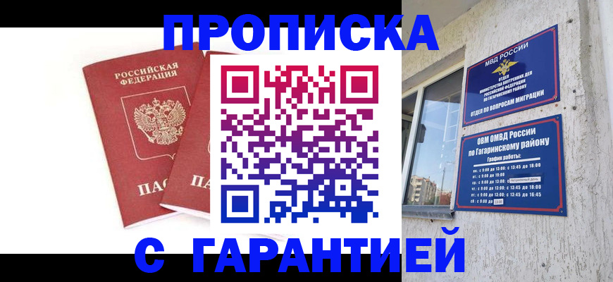 прописка в Светлограде