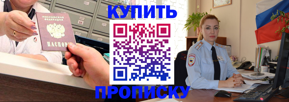 прописка в Светлограде